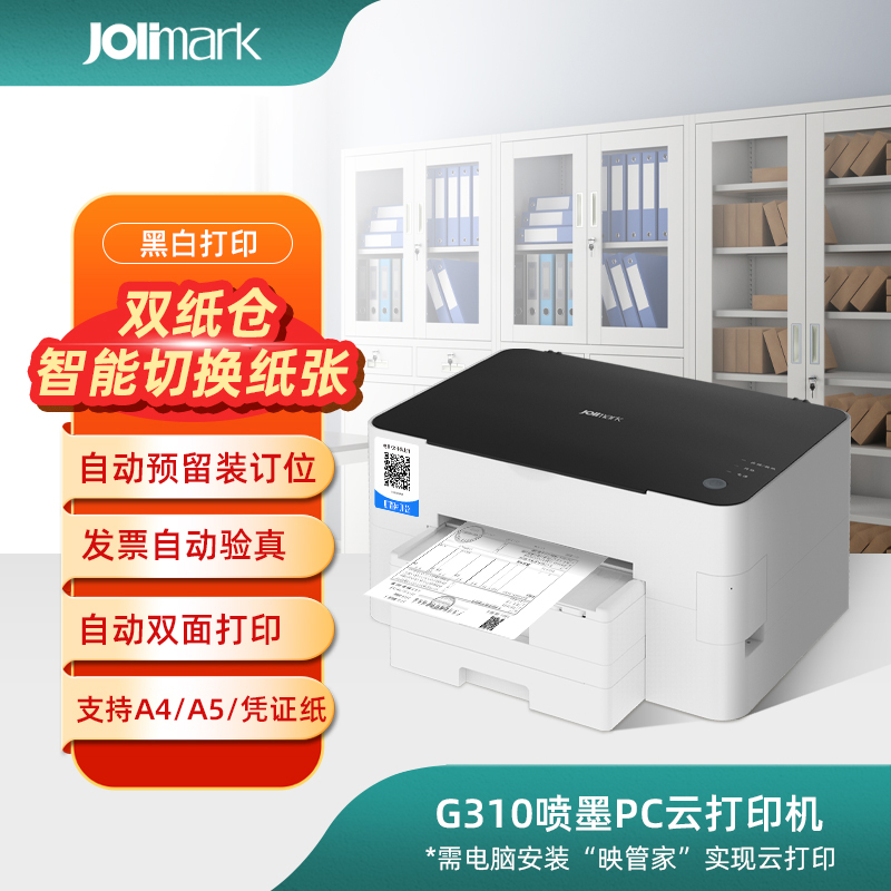 连续电子发票不干胶a4喷墨打印机