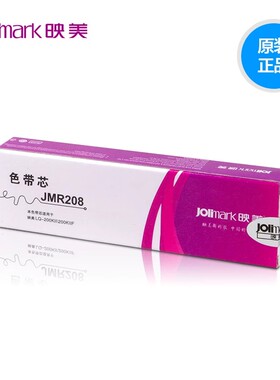 【色带芯JMR208】映美原装针式打印机色带芯耗材~不含架~三条一组 适用于:LQ-200KIII/F,FP-620K/630K/630KII