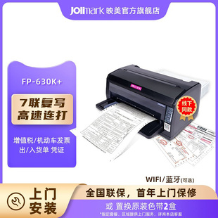 映美FP 机动车发票7联针式 630K 普通 打印机高速出入库单增值税报表多联USB蓝牙WIFI平推连套打 24针销售单
