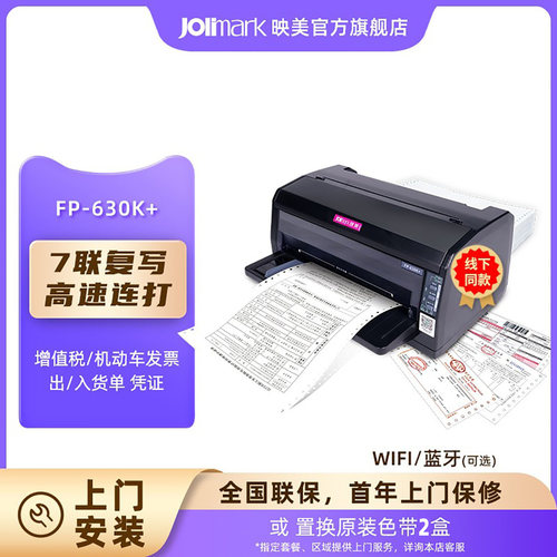 映美上门安装票据连打可远程打印