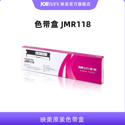色带架jmr118映美原装针式打印机