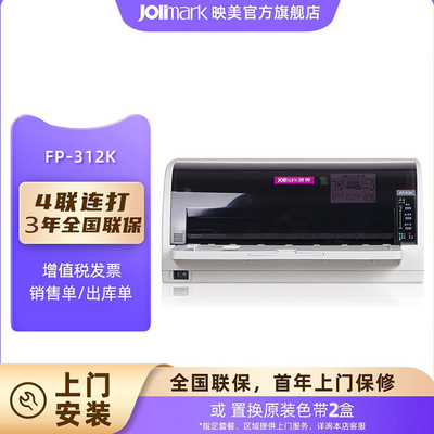 映美高性价比前进纸针式打印机