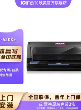 【映美FP-620K+】24针营改增值税专用发票7联针式打印机 高速快递单出入货单报表多联复写平推连套打印