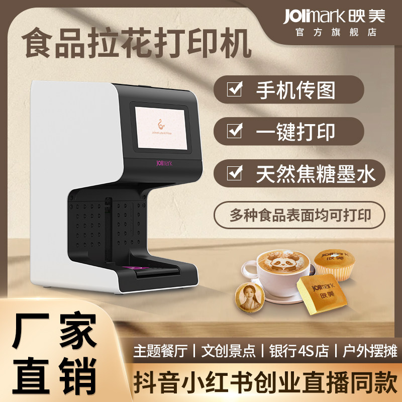 映美 LAP-200D食品拉花机 奶茶盖昔蛋糕点饼干个性化图案照片DIY自动打印