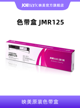【色带架JMR125】映美原装针式打印机色带盒架耗材~含色带芯~三条一组 适用于:FP-630KII/680K