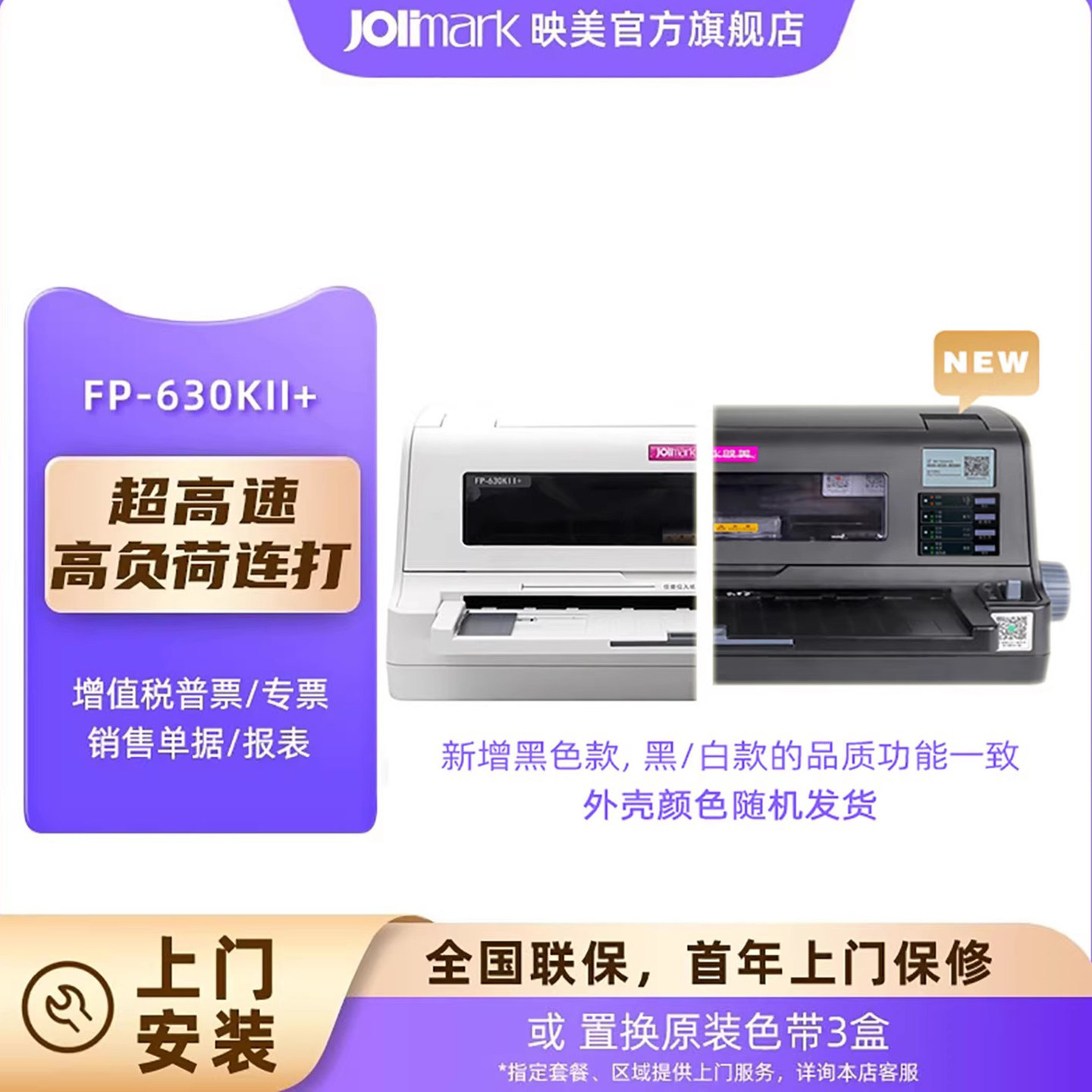 【映美FP-630KII+】超高速高负荷增值税控发票单据凭证报表清单24针82列A3纵向前进纸平推针式打印机网口WiFI