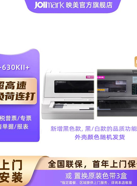 【映美FP-630KII+】超高速高负荷增值税控发票单据凭证报表清单24针82列A3纵向前进纸平推针式打印机网口WiFI
