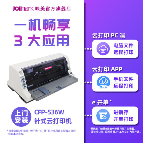 映美打印机跨网络远程针式