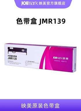【色带架JMR139】映美原装针式打印机色带盒架耗材 适用: FP-575/735/820KII/690K/FPR-520K/CFP-820系列
