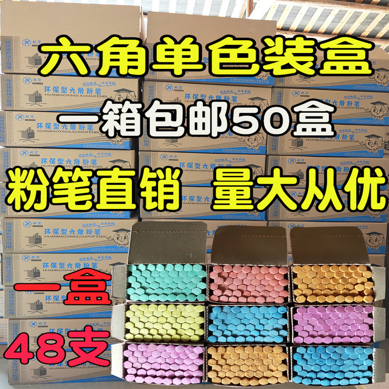 六角粉笔单色粉笔 无尘彩色粉笔橙黄白玫红大红蓝色黄色绿色批发