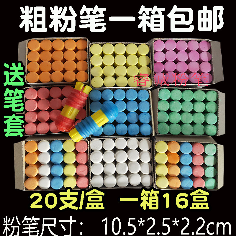 睿诚牌大粉笔粗粉笔 大号 加粗木材粉笔 钢管租赁粉笔一箱320只