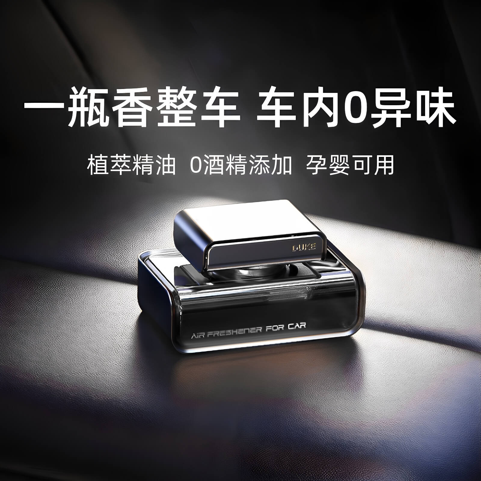 车载香薰持久清香型香氛