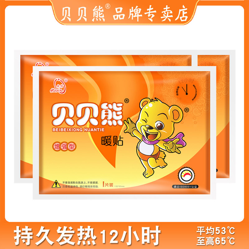 发热12小时增强型贝贝熊暖宝宝贴