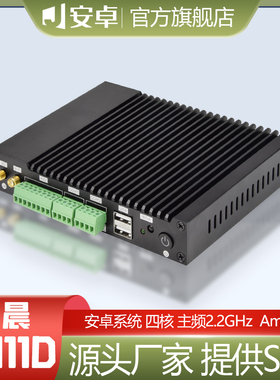 晶晨A311D工控机千兆网口RS485串口嵌入式工控主机核工控主板电脑