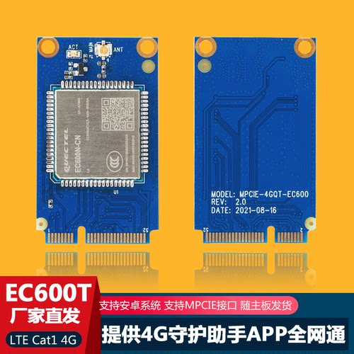 4G模块ec600N移动联通电信PCIE