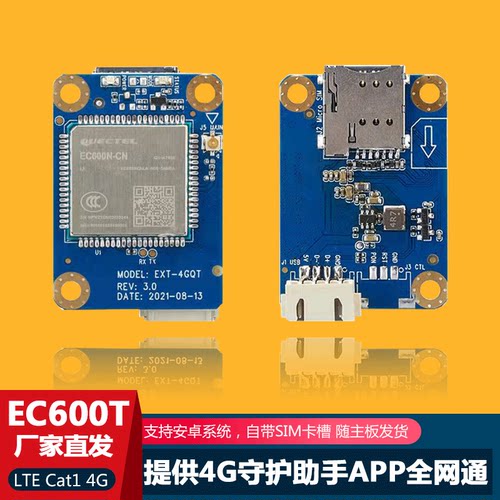 移远LTE通信4G模块EC600N物联网