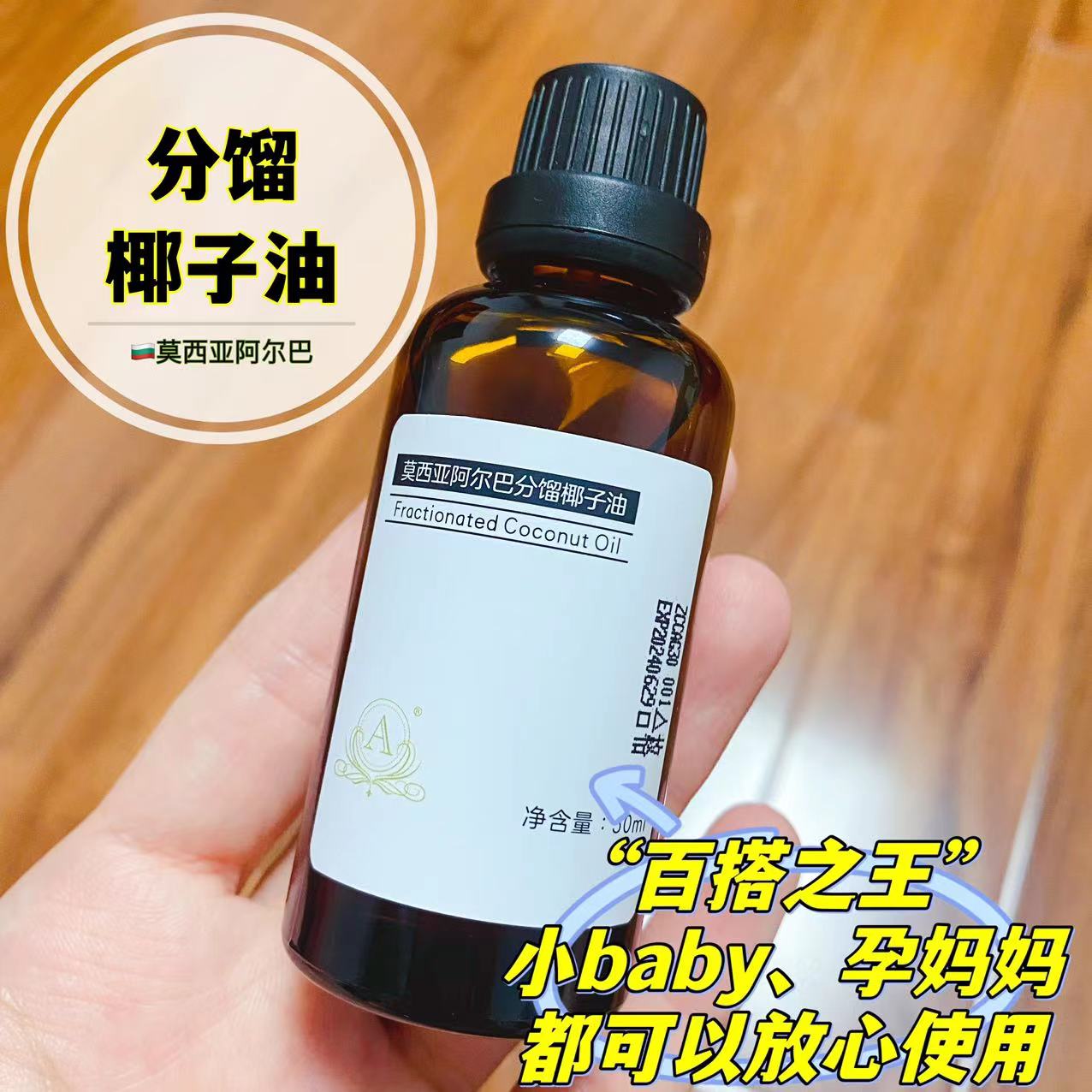 ALBAGRUPS分馏椰子油温和清爽