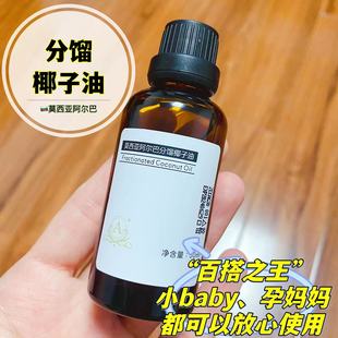 ALBA GRUPS分馏椰子油50ml天然基底油基础油温和清爽好吸收无味