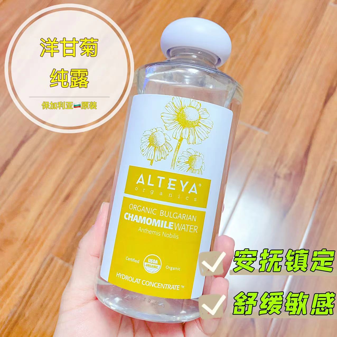 Alteya有机洋甘菊纯露500ml保加利亚120ml修复红血丝晒后改善