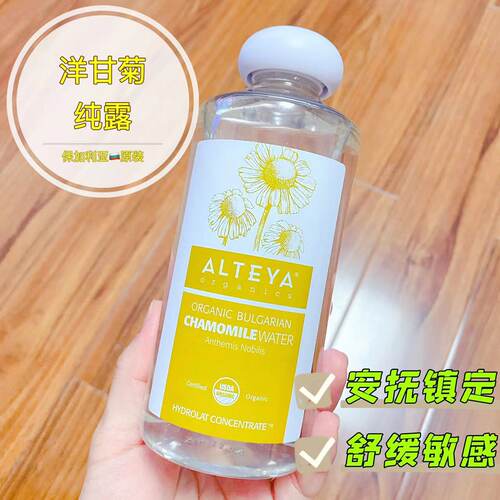 改善敏感红血丝有机洋甘菊花水
