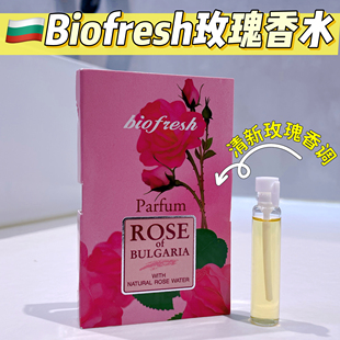 保加利亚biofresh玫瑰香水2.1ml柏芙诗原装玫瑰精油香水花香气