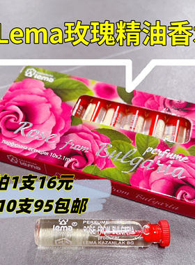 保加利亚lema玫瑰精油香水奥图原装进口2.1ml玫瑰香味自然纯正