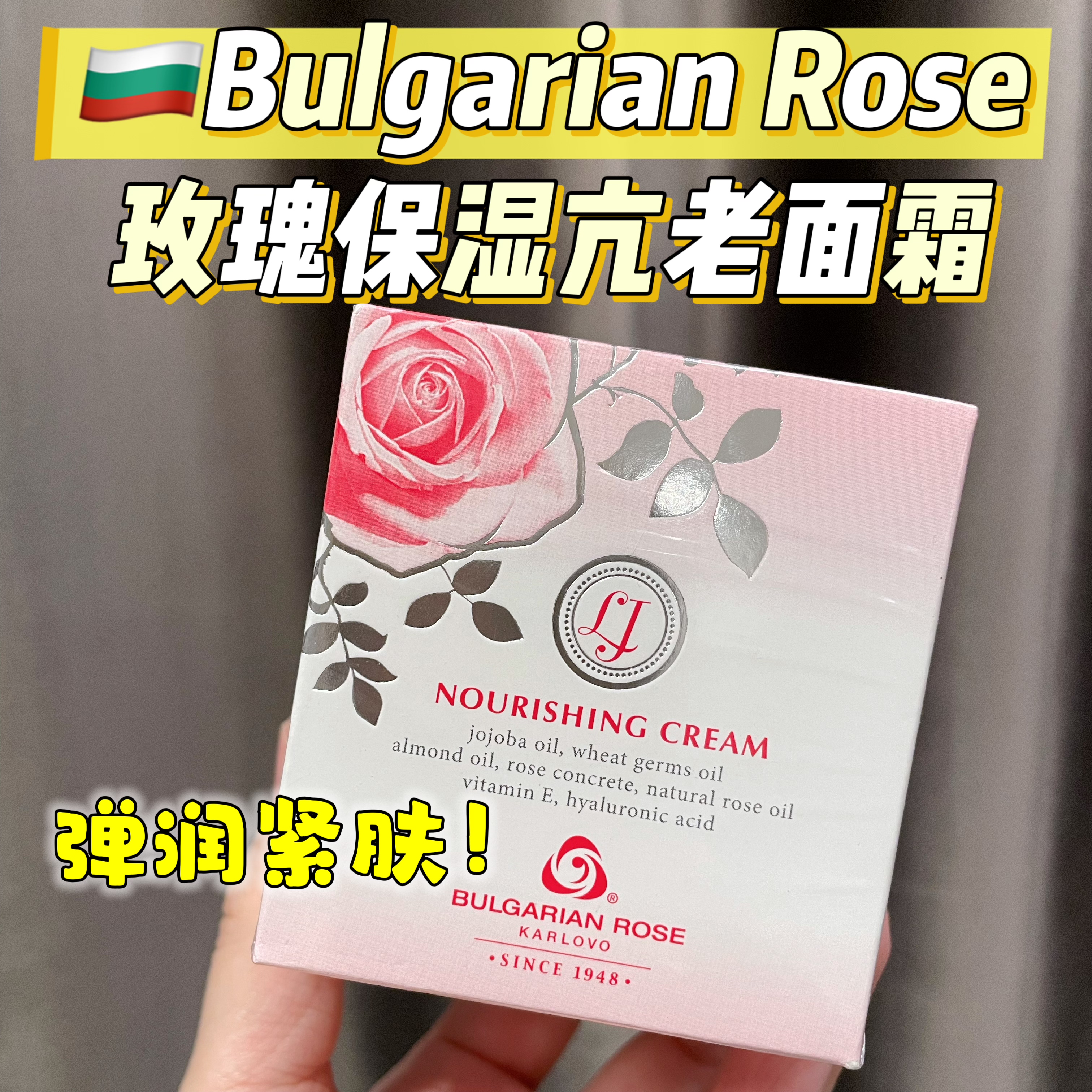 玫瑰精油面霜50ml保湿紧致嫩白光泽保加利亚原装BPG修护去黄气LJ