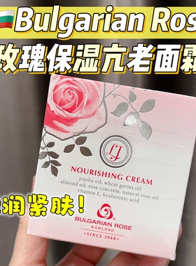 玫瑰精油面霜50ml保湿紧致嫩白光泽保加利亚原装BPG修护去黄气LJ