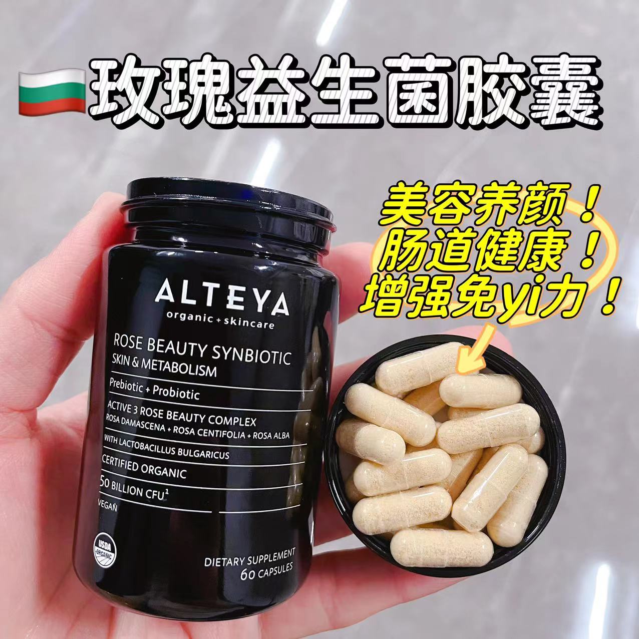 增强抵抗力肠道好玫瑰益生菌胶囊