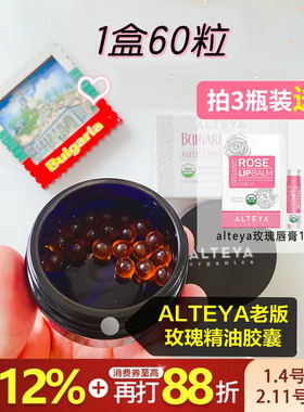 Alteya经典版玫瑰精油胶囊60粒 卵巢保养调内分泌 USDA有机原装