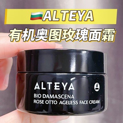 Alteya奥图大马士革玫瑰面霜50ml保湿有机保加利亚原装紧致滋养