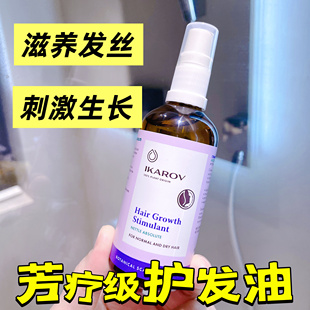 IKAROV植物芳疗护发精油100ml受损干性发质养发促进生长温和不腻