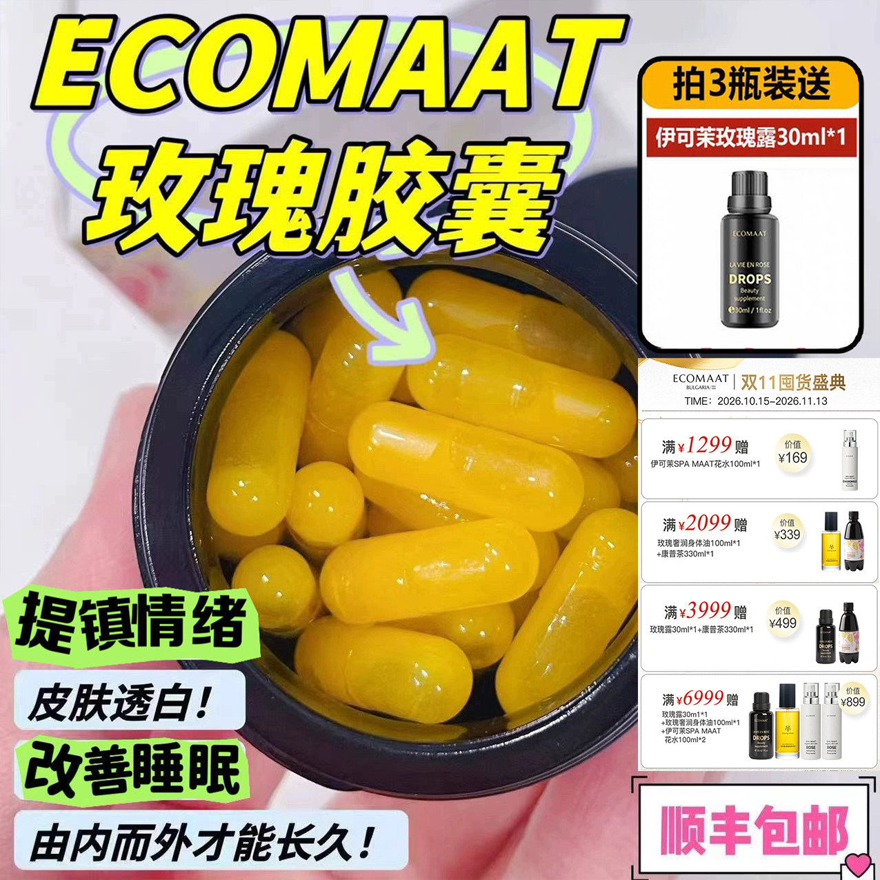 章小蕙力推口服玫瑰胶囊体香抗衰