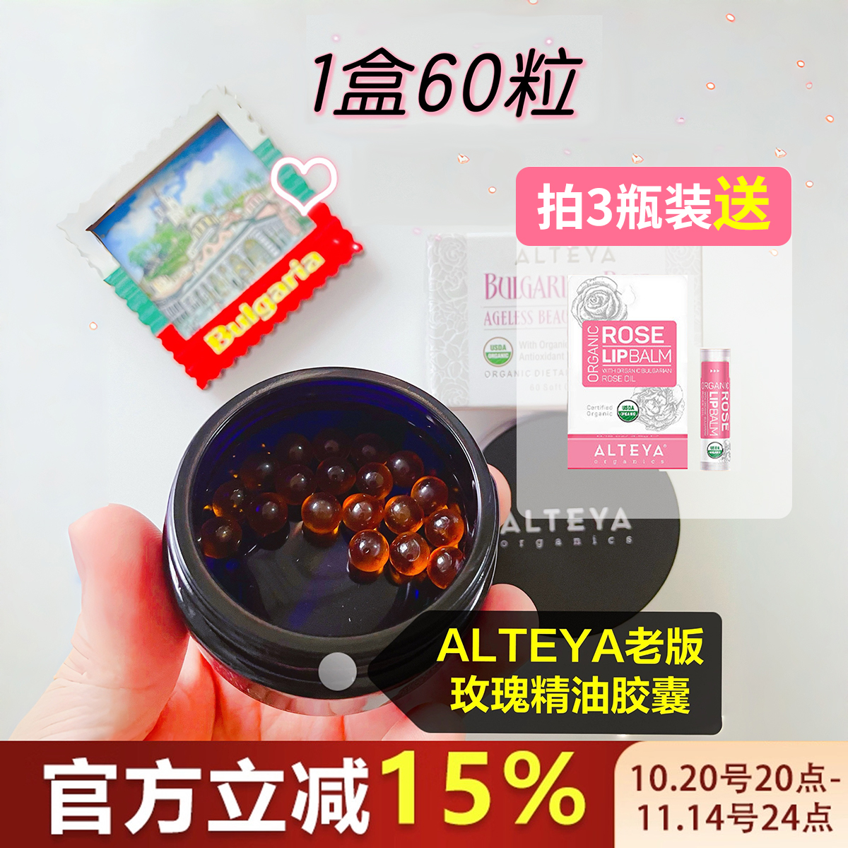 美容养颜抗衰ALTEYA有机玫瑰胶囊