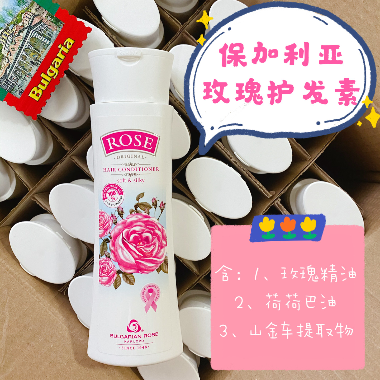 200ml强韧保加利亚原装护发素