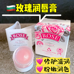 玫瑰保湿滋润唇膏5g保加利亚医药集团BPG玫瑰护唇膏微珠光浅粉