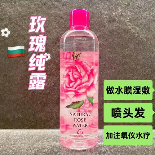 奥图大马士革玫瑰纯露330ml保加利亚原装进口医药集团小分子花水