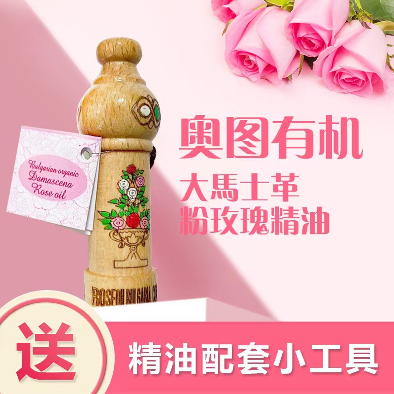 ALBA GRUPS有机大马士革玫瑰单方精油1克保加利亚原装精致淡纹