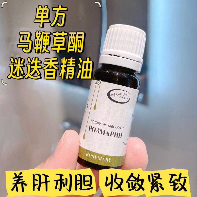保国护理肝区紧致肌肤迷迭香精油