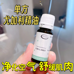 RIVANA蓝桉蓝胶尤加利精油10ml清新醒脑温和保护呼吸道集中注意力