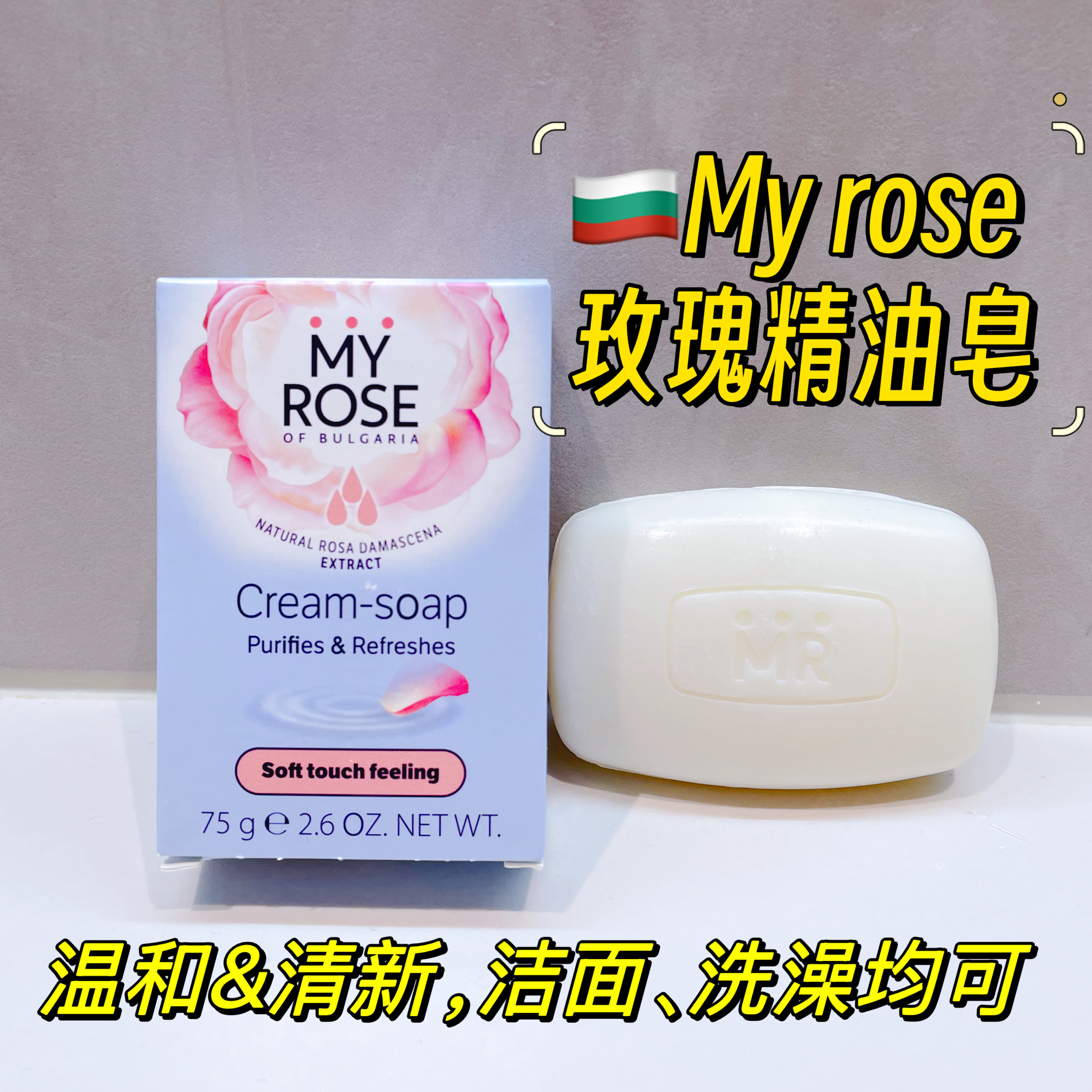 溫和清潔舒緩肌膚玫瑰精油皂