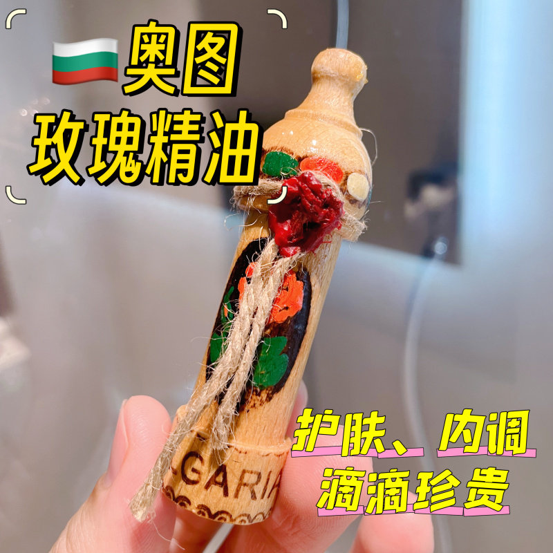 保加利亚内调护肤奥图纯玫瑰精油