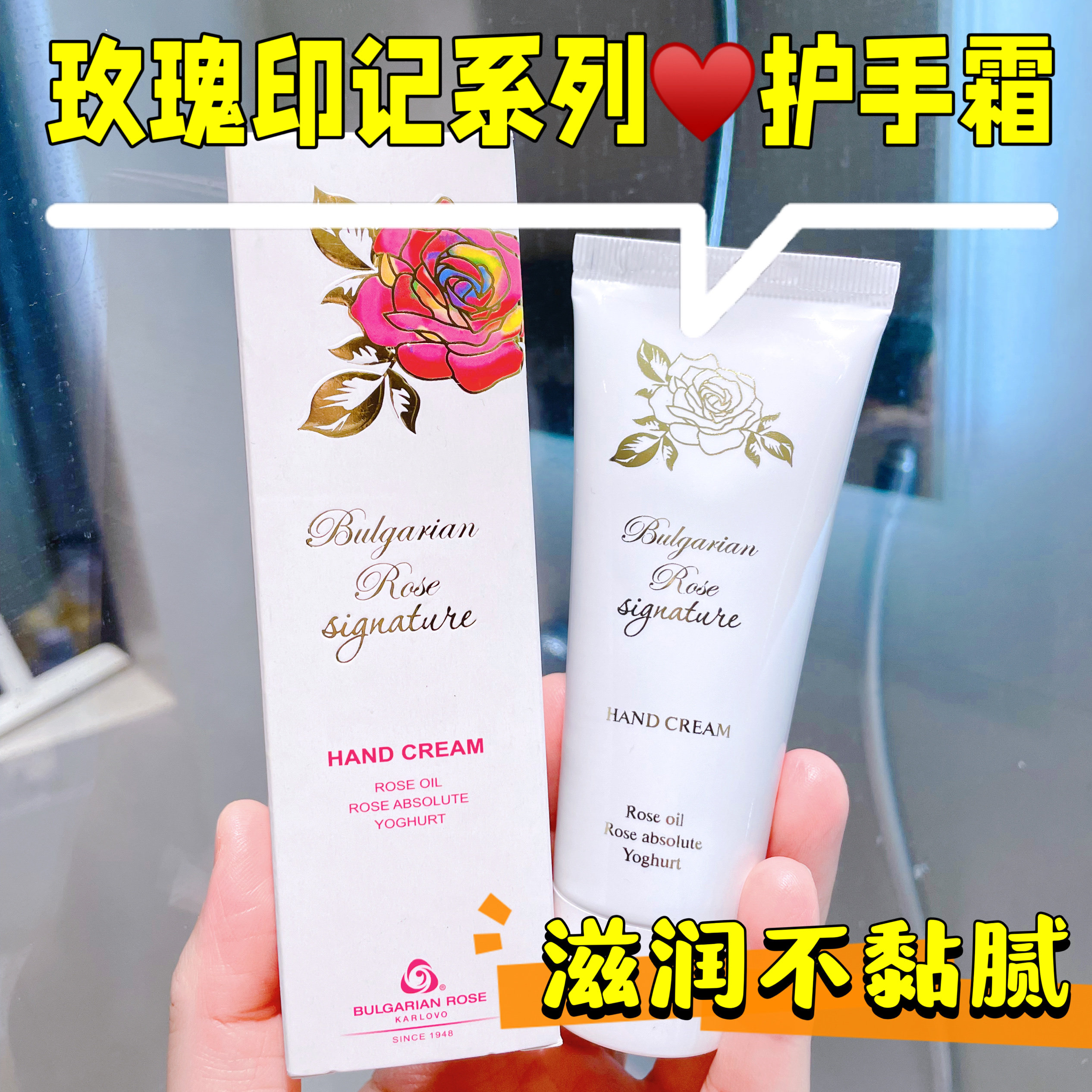 玫瑰印记护手霜75ml滋养保湿平滑BPG原装八角系列BULGARIAN ROSE