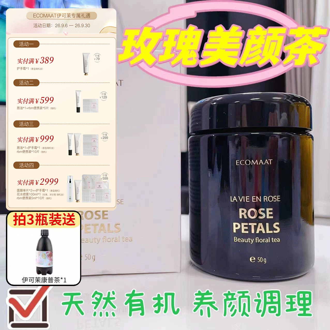 ECOMAAT伊可茉玫瑰美颜茶50g保加利亚有机天然内调美容玫瑰花茶