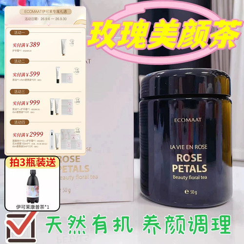 伊可茉保加利亚有机玫瑰花茶50g
