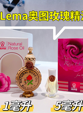 Lema奥图单方玫瑰精油保加利亚原装进口大马士革玫瑰好闻芳疗等级