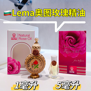 Lema奥图单方玫瑰精油保加利亚原装进口大马士革玫瑰好闻芳疗等级