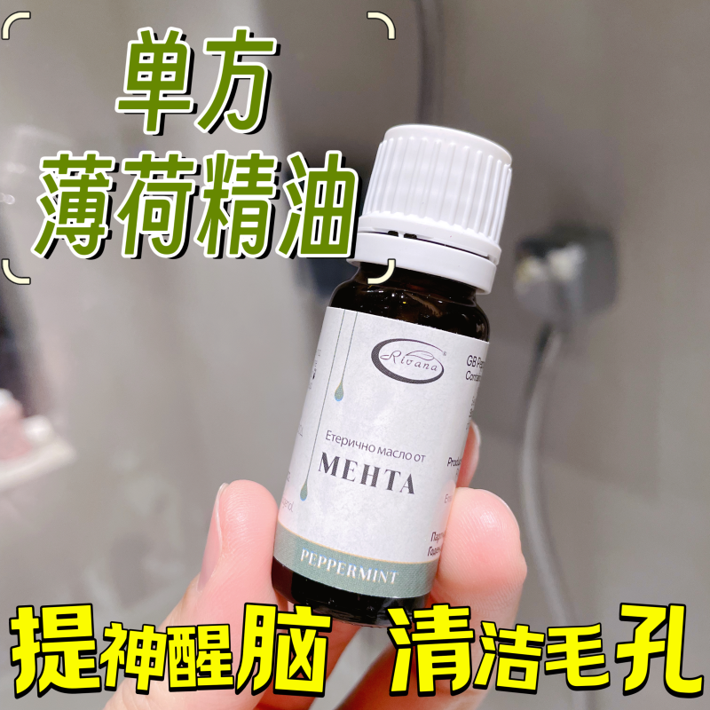 RIVANA提神醒脑清凉舒缓薄荷精油