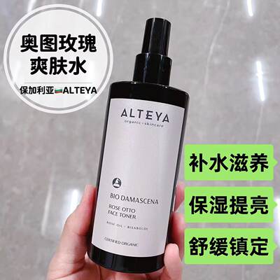 ALTEYA奥图玫瑰纯露爽肤水