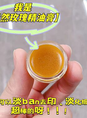 保加利亚奥图玫瑰精油膏4ml医药集团延缓老再生淡ban去印淡化细纹